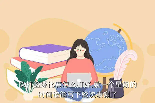 为什么我的篮球罚球总是不进?_1